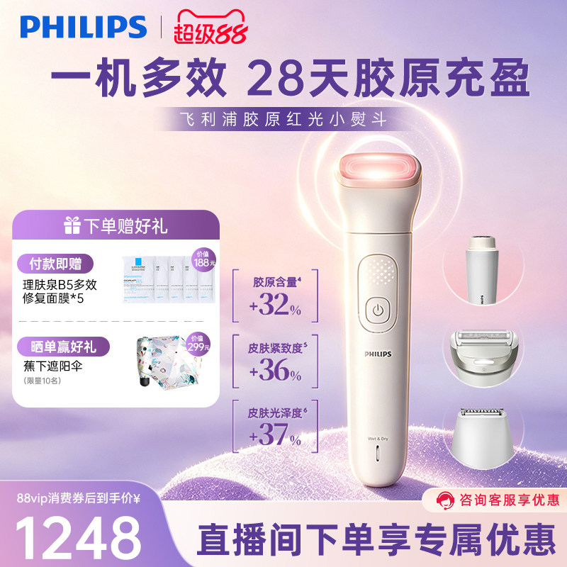 【邓凯同款】飞利浦胶原红光美容仪器小熨斗提拉紧致家用脸部剃毛