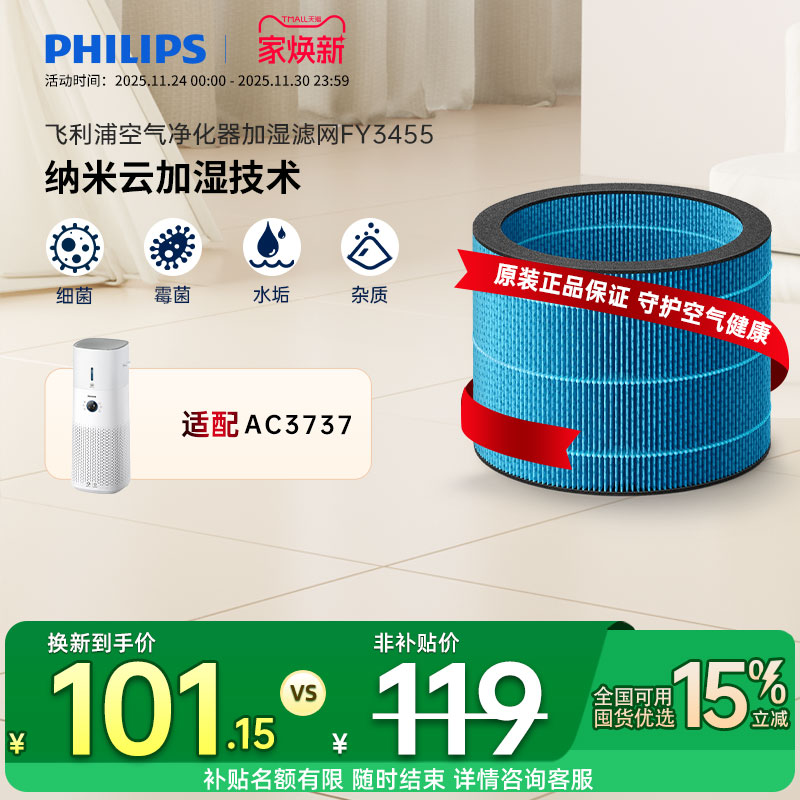 飞利浦净化加湿滤网FY3455适配AC3737加湿滤芯