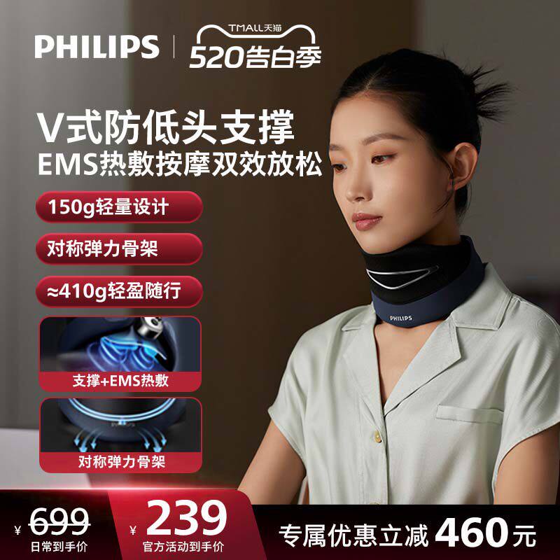 飞利浦颈椎按摩器颈部按摩仪热敷承托低头族肩颈小颈托520礼物