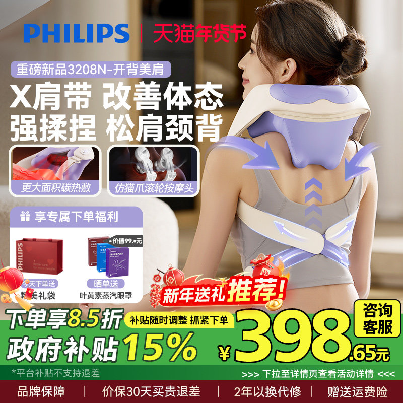 飞利浦小太阳肩颈按摩仪颈椎腰背部斜方肌披肩神器脖子情人节礼物