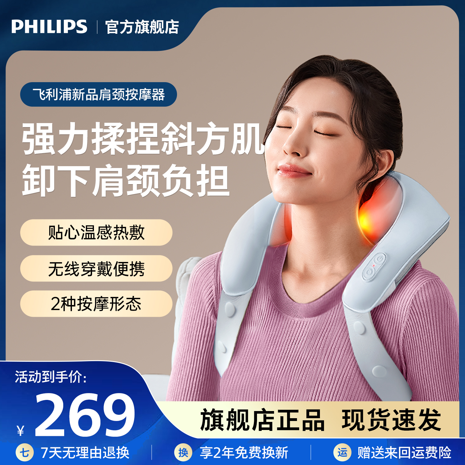 飞利浦小披肩颈椎按摩器