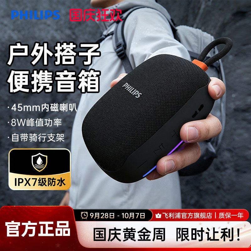 飞利浦TAS1160蓝牙音箱户外骑行防水音响便携式随身迷你重低音炮