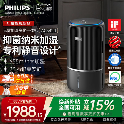 飞利浦加湿空气净化器一体机家用除甲醛卧室静音无雾小静灵AC3420