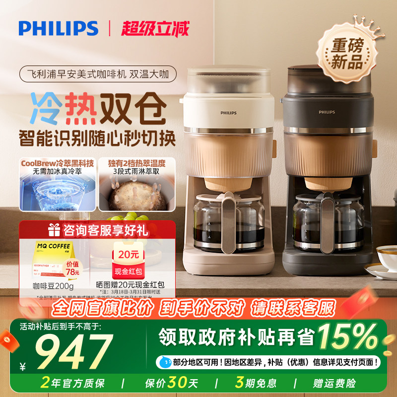 飞利浦早安美式咖啡机全自动现磨冷萃研磨一体机家用小型HD7997