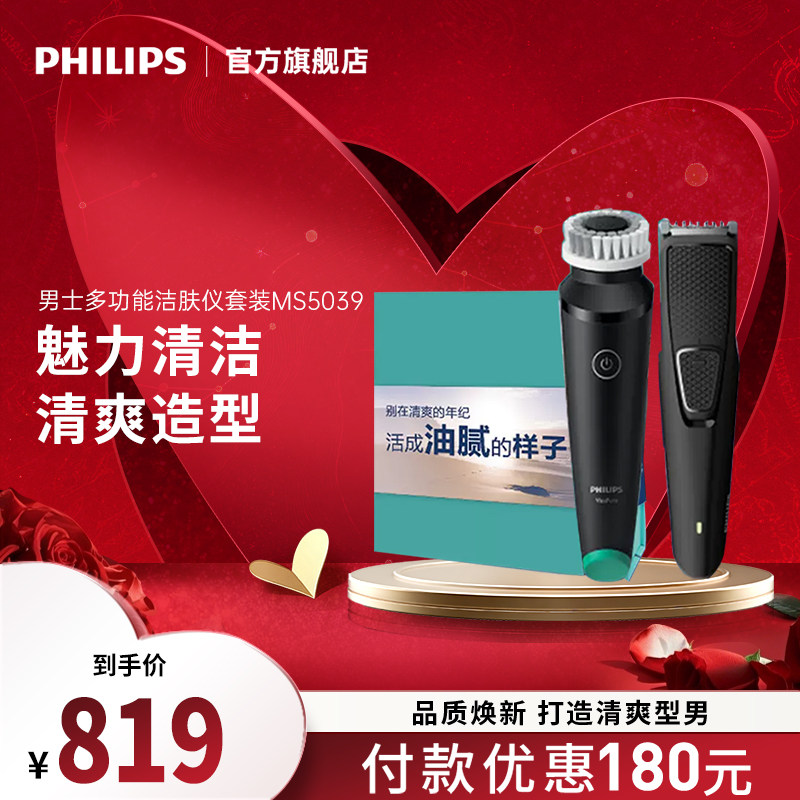 飞利浦男士电动美容控油洁肤仪MS5039+BT1214礼盒装多功能洁面