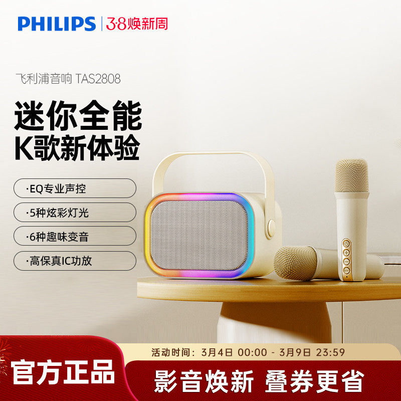 飞利浦k歌话筒音响一体双麦克风家用家庭ktv便携蓝牙音箱TAS2808
