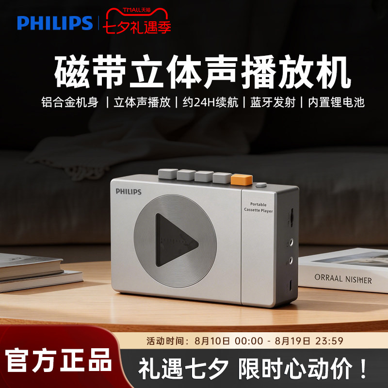 飞利浦TAR7160立体声磁带卡带播放器单放机复古音响蓝牙发射26款