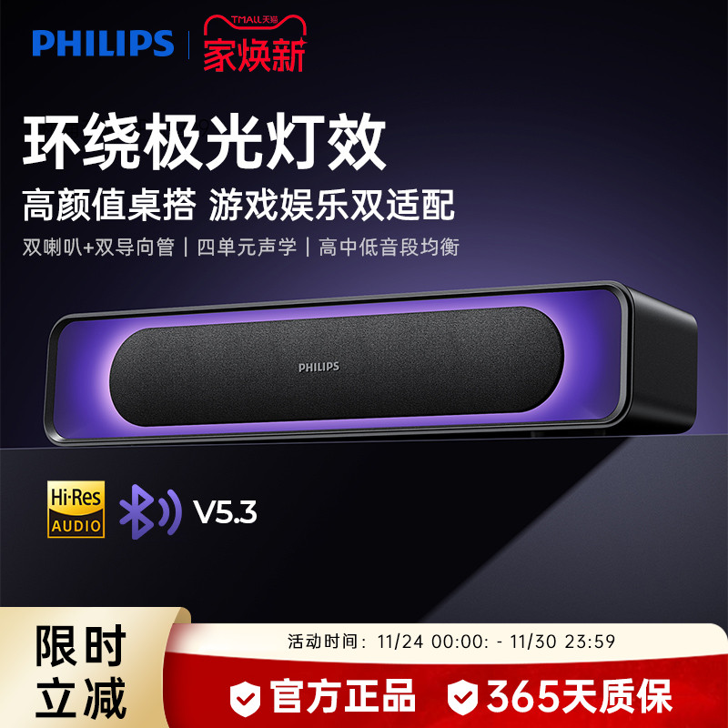 飞利浦SPA4110电脑音响电竞游戏桌面蓝牙音箱家用台式RGB灯效新款