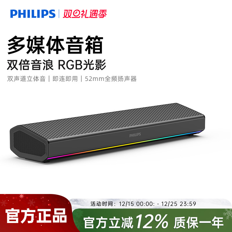 飞利浦SPA5109电脑音响游戏电竞桌面音响台式低音炮新款家用台式
