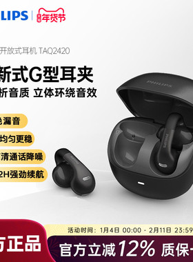 飞利浦TAQ2420蓝牙耳机耳夹开放式无线不入耳AI通话降噪运动游戏