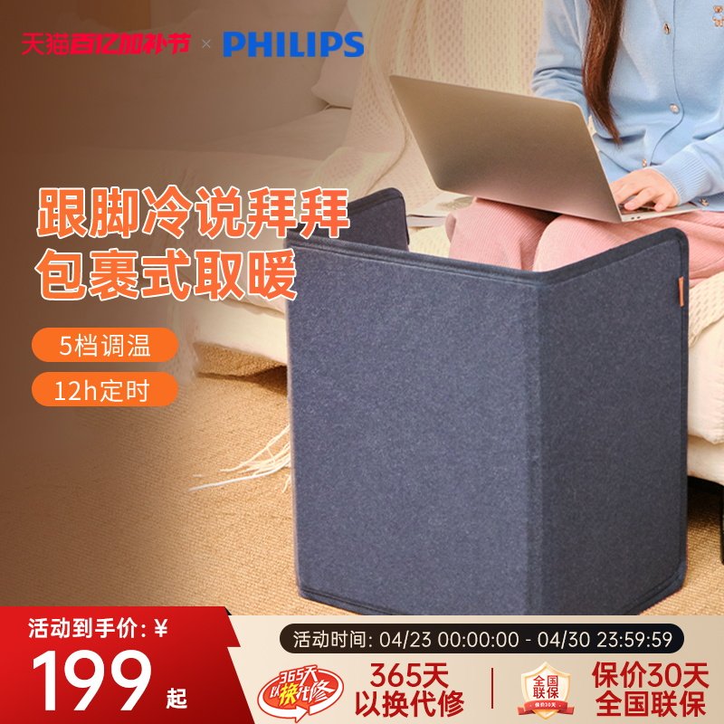 飞利浦暖脚神器电暖脚器办公桌下暖腿热脚宝冬天保暖垫腿围
