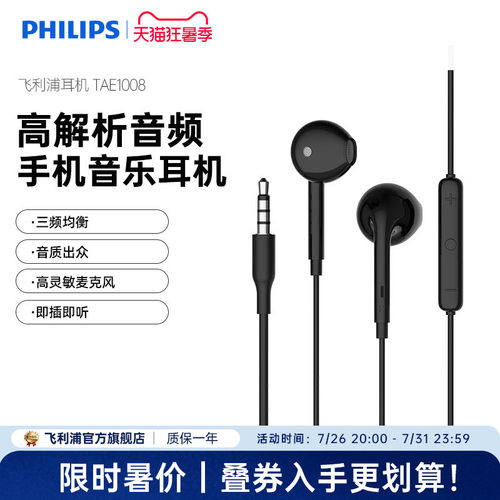 飞利浦有线耳机音乐耳机