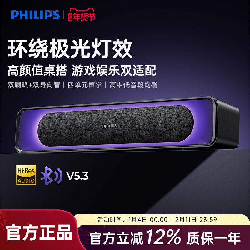 飞利浦SPA4110电脑音响电竞游戏桌面蓝牙音箱家用台式RGB灯效新款