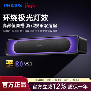 飞利浦SPA4110电脑音响电竞游戏桌面蓝牙音箱家用台式RGB灯效新款