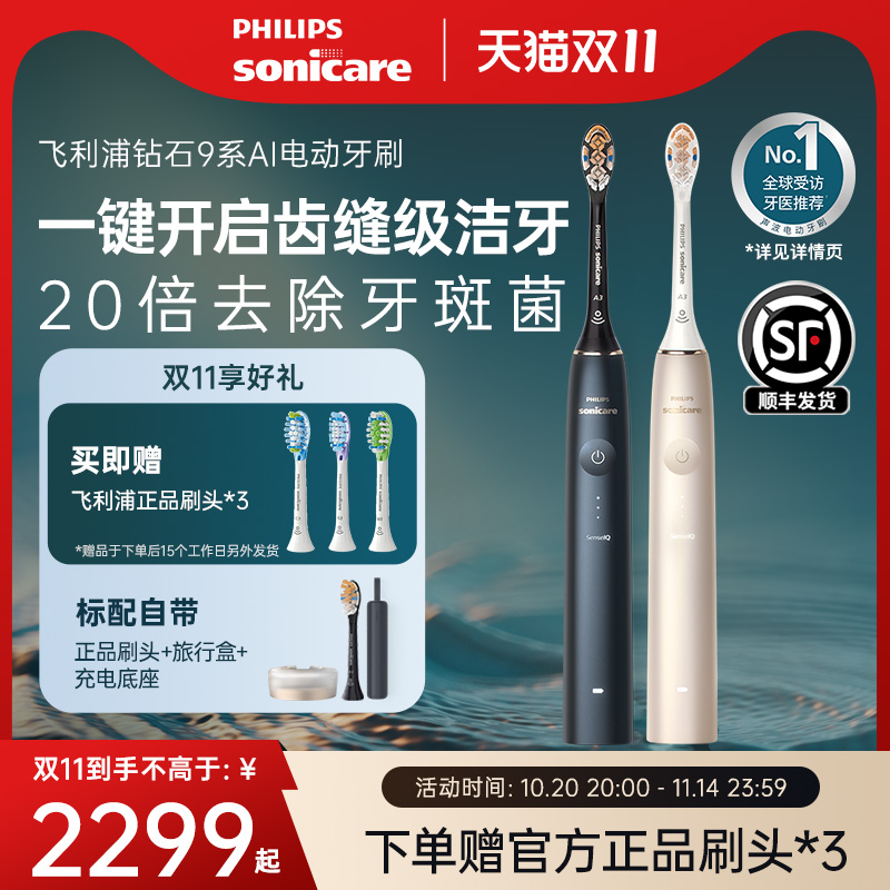 飞利浦电动牙刷成人声波全自动钻石AI刷HX9996男女情侣礼物