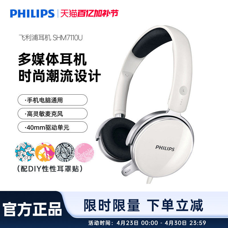 飞利浦SHM7110U耳机头戴式电脑有线网课电竞吃鸡游戏直播耳麦克风