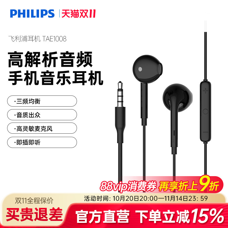 飞利浦有线耳机音乐耳机