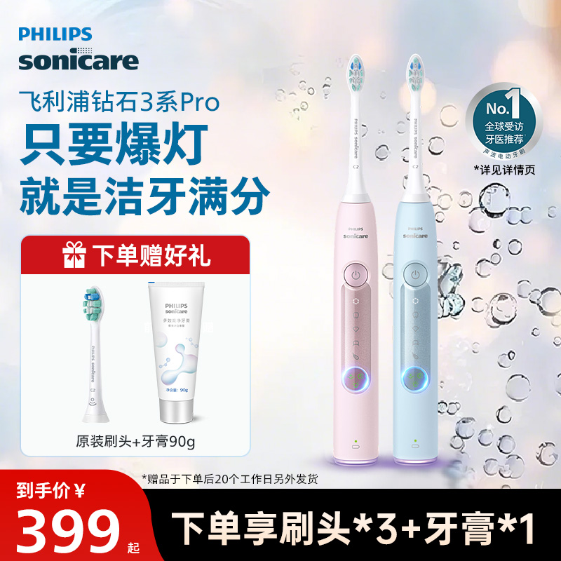 飞利浦电动牙刷钻3Pro钻石系列成人声波软毛男女情侣款HX5262