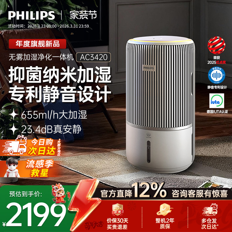 飞利浦加湿空气净化器一体机家用除甲醛卧室静音无雾小静灵AC3420