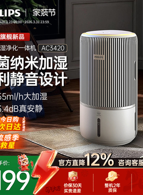 飞利浦加湿空气净化器一体机家用除甲醛卧室静音无雾小静灵AC3420