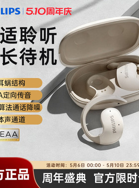 飞利浦TAT2708蓝牙耳机无线挂耳开放式不入耳气骨传导运动长续航