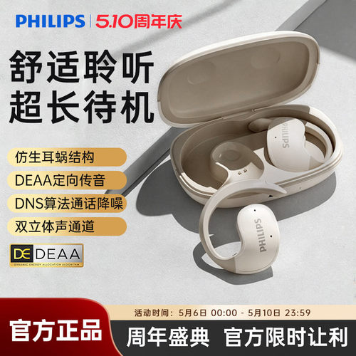 飞利浦开放挂耳式蓝牙耳机