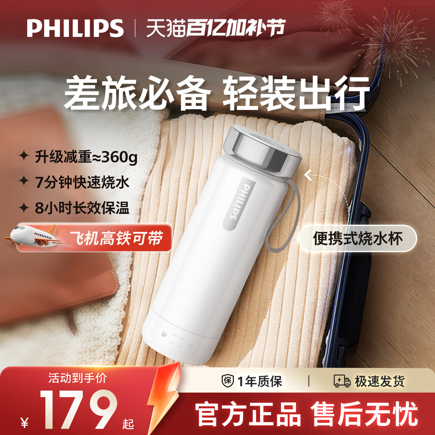 飞利浦便携式烧水壶旅行烧水杯出差酒店家用热水壶恒温保温电热杯