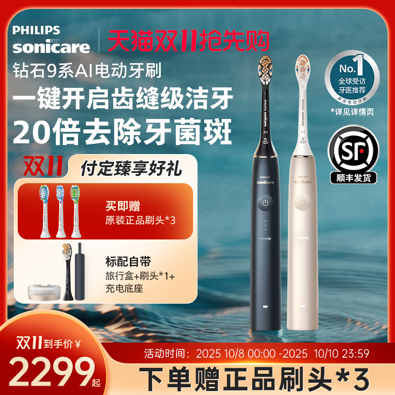 飞利浦电动牙刷成人声波全自动钻石AI刷HX9996男女情侣礼物
