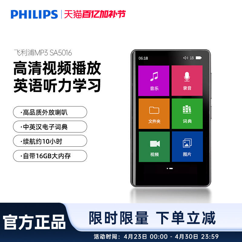 飞利浦SA5016播放器随身听蓝牙MP3高中学生英语学习无损音乐