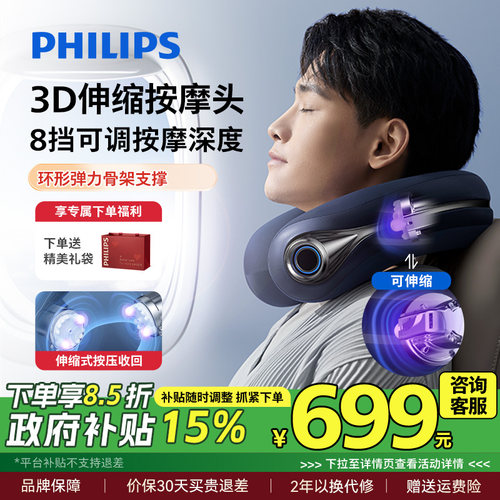 办公室颈椎按摩器飞利浦脖子