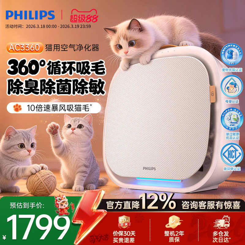 飞利浦宠物空气净化器吸猫毛机除异味臭味过敏原猫用吞毛兽AC3360