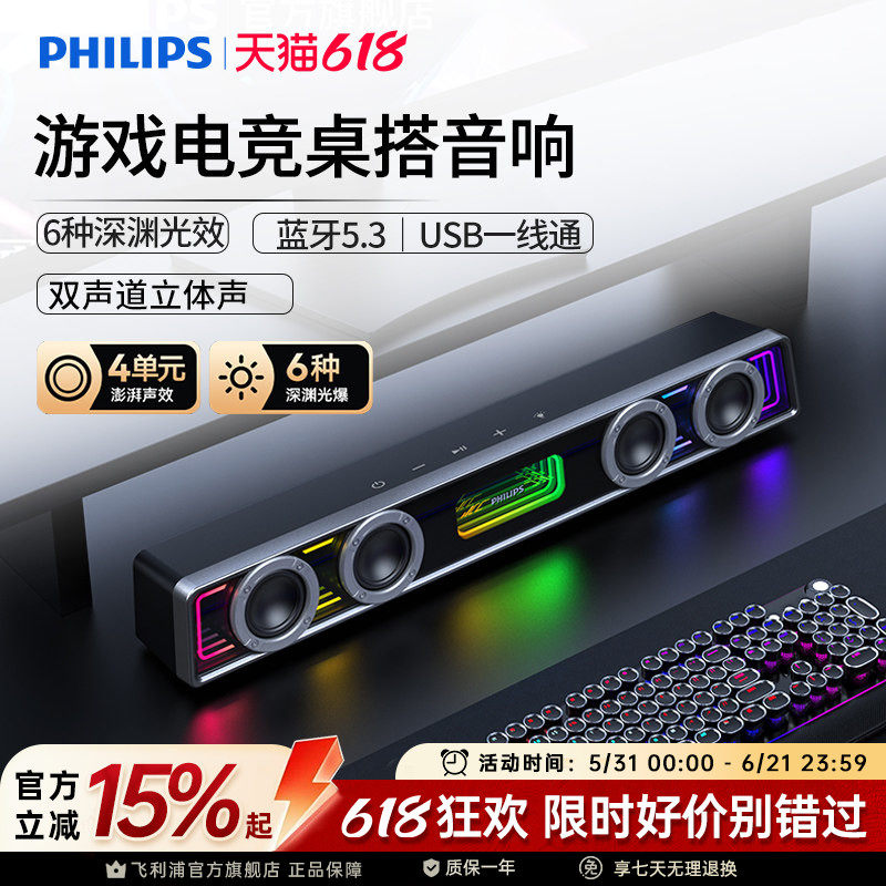 飞利浦SPA6600家用桌面电脑游戏音箱蓝牙笔记本手机音乐重低音炮