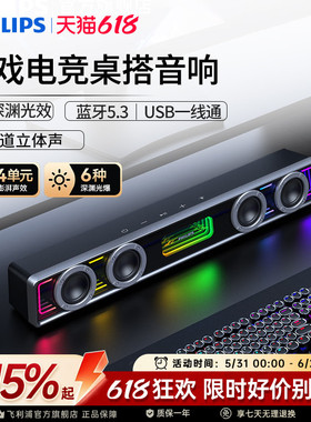 飞利浦SPA6600家用桌面电脑游戏音箱蓝牙笔记本手机音乐重低音炮