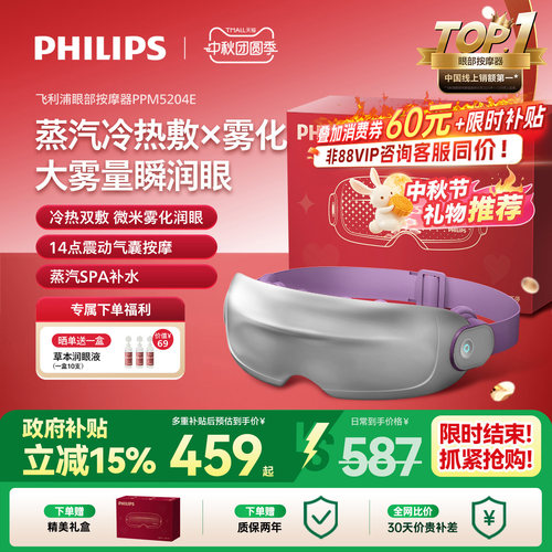 飞利浦美眼宝雾化润眼按摩器
