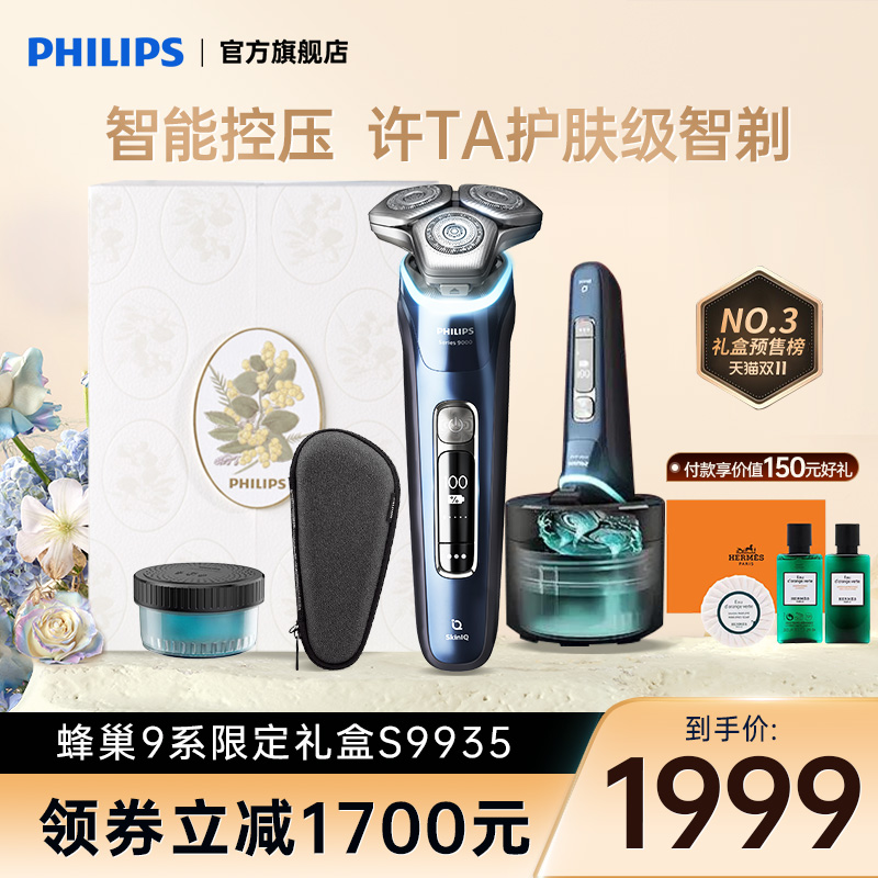 飞利浦男士电动剃须刀S9935自清洁蜂巢智能刮胡刀多功能官方礼盒