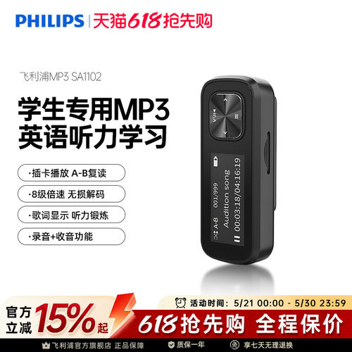 飞利浦学生英语学习MP3播放器