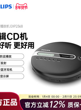 飞利浦EXP2368家用CD播放机便携式蓝牙发射多功能光盘随身音乐MP3