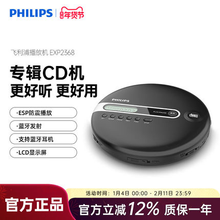 飞利浦EXP2368家用CD播放机便携式蓝牙发射多功能光盘随身音乐MP3