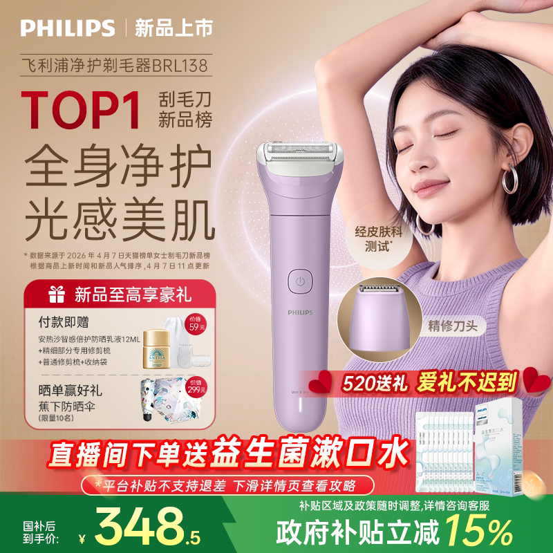 飞利浦净护电动剃毛器脱毛刀刮毛刀女生专用刮毛器腋毛私处BRL138