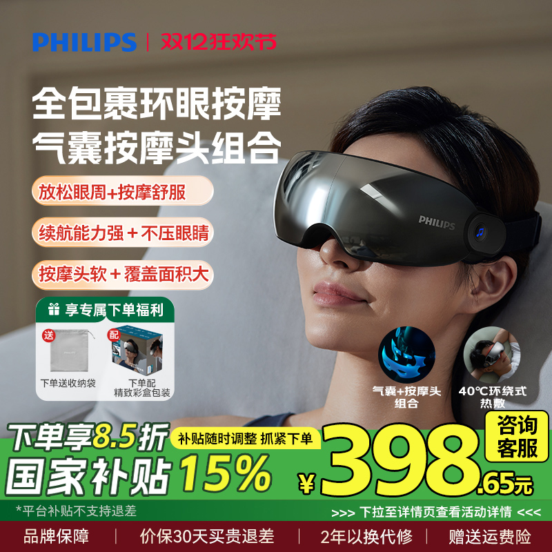 飞利浦热敷缓解疲劳眼部按摩仪