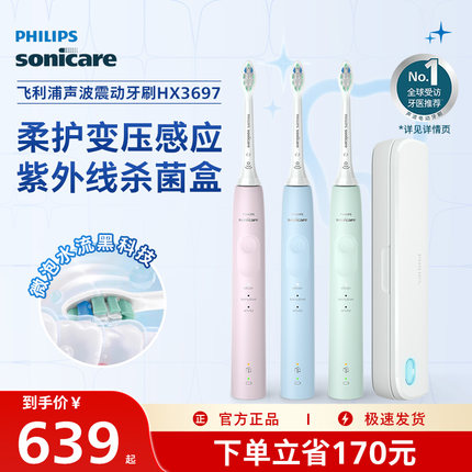 飞利浦适敏电动牙刷hx3697成人男女声波软毛全自动充电式礼物