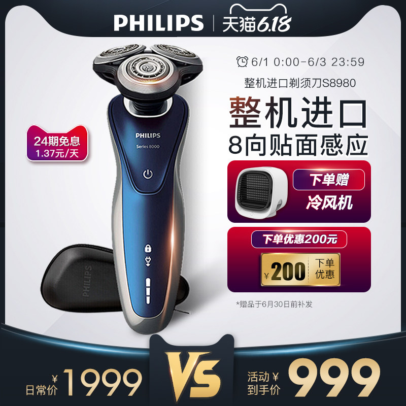 飞利浦剃须刀S8980充电式三刀头男士电动剃须刀胡须刀刮胡刀正品
