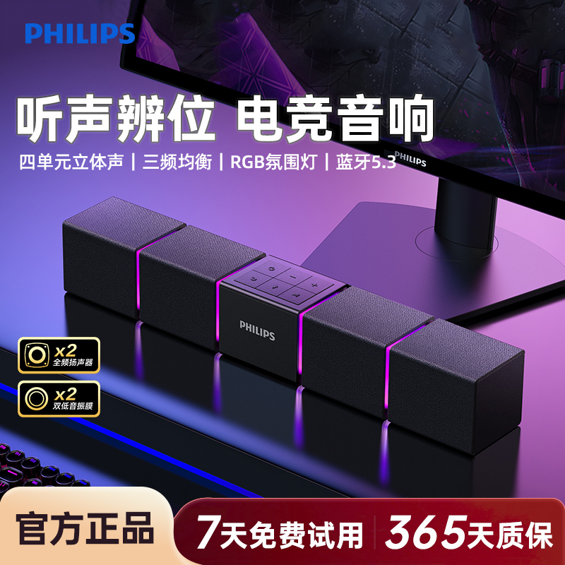 飞利浦SPA5600蓝牙音箱电脑音响游戏电竞多媒体音响桌面家用台式