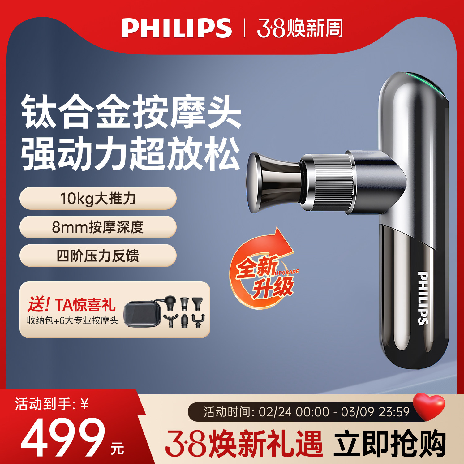 飞利浦小金刚筋膜枪肌肉按摩器健身专业电动按摩枪三八节礼物