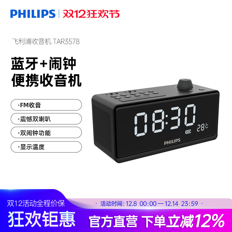 飞利浦便携式收音机TAR3578