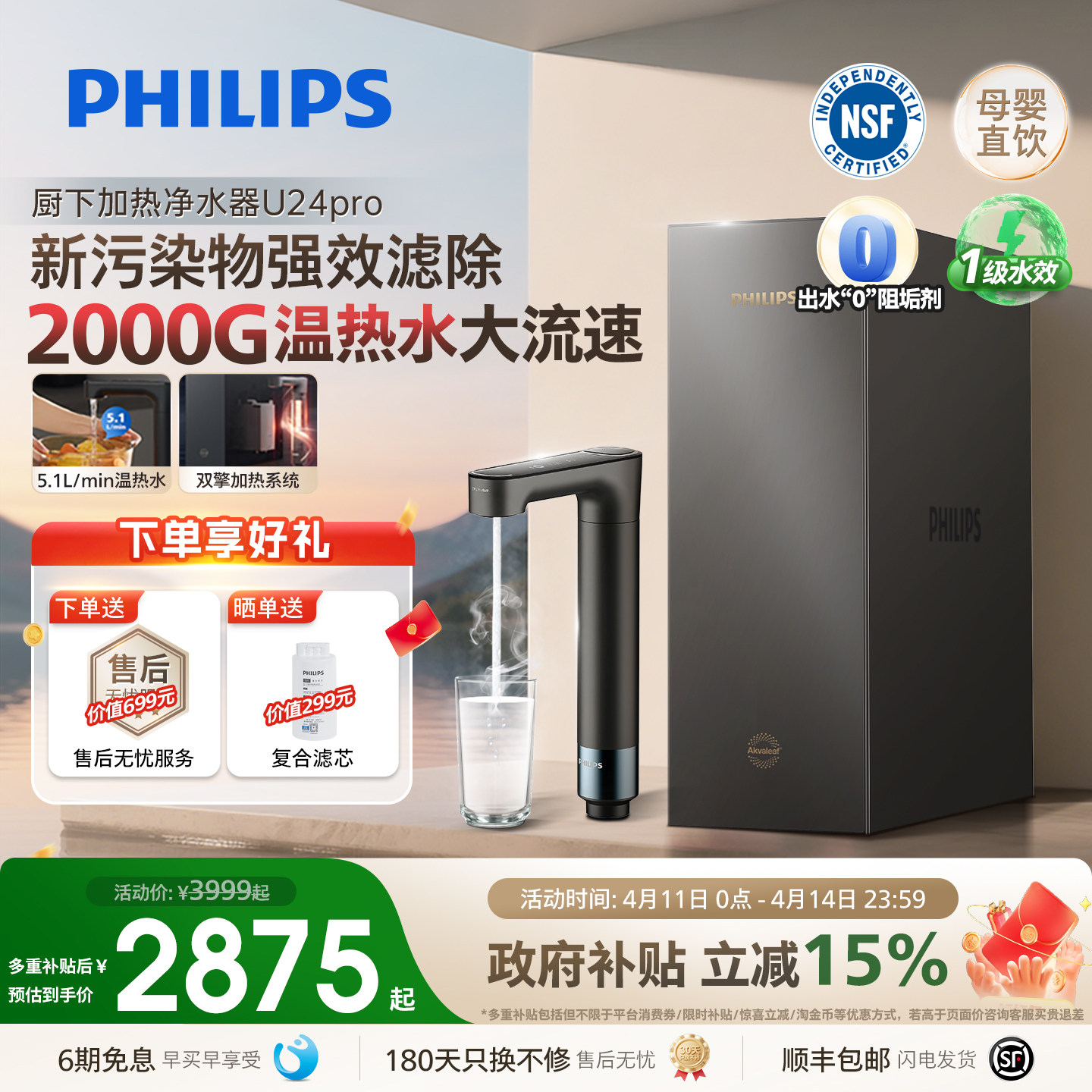 飞利浦加热净水器2000G反渗透母婴直饮RO净饮水机即热矿化一体U24