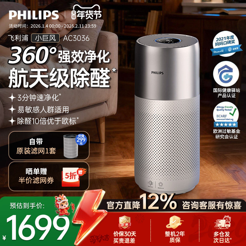 飞利浦空气净化器家用除甲醛消毒雾霾吸二手烟空气净化机AC3036