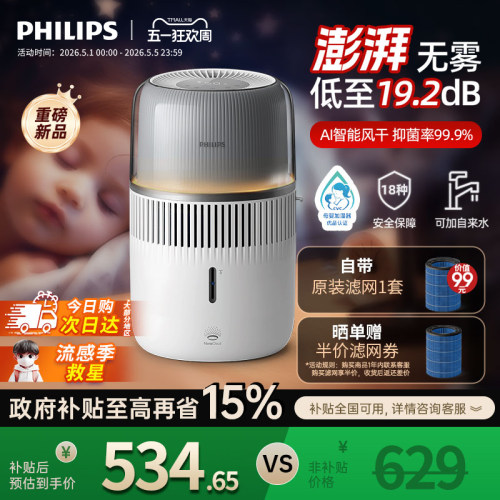 [母婴认证]飞利浦无雾加湿器家用卧室静音孕妇婴儿香薰一体HU5710