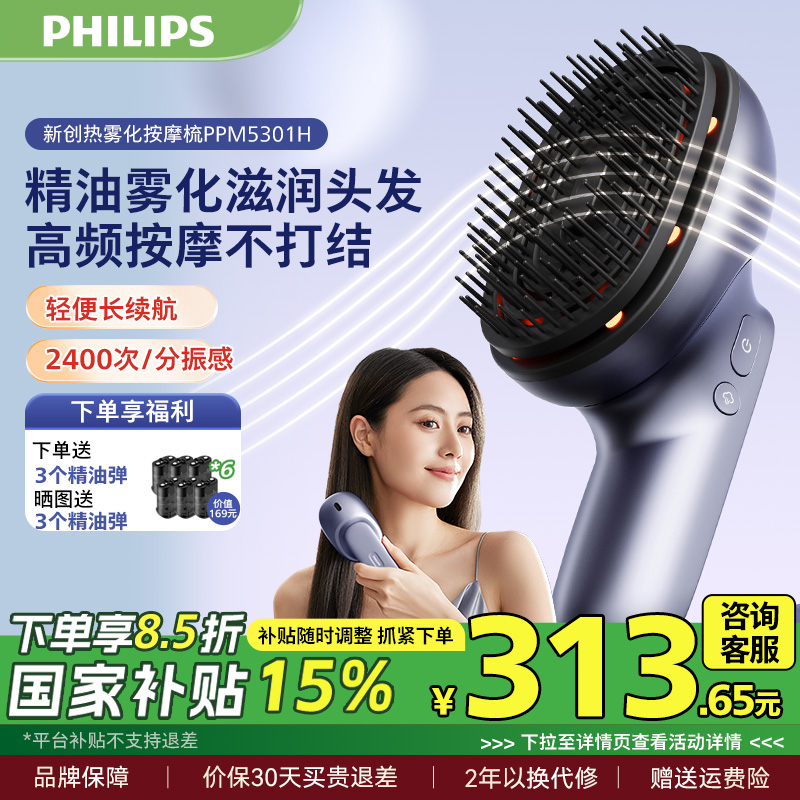 飞利浦头部按摩器头皮电动按摩仪按摩梳养发健发梳男女生礼物礼品