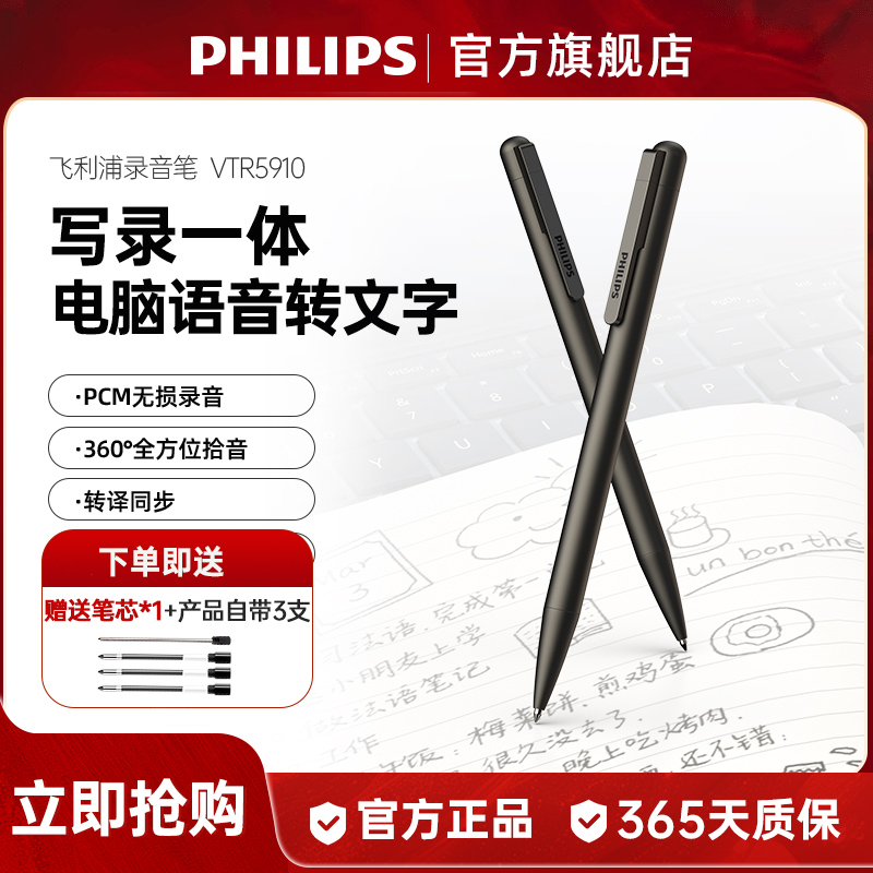 飞利浦VTR5910高清录音笔形降噪无损语音转文字会议智能录音手表